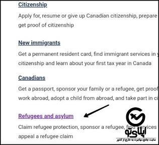 سایت ثبت نام پناهندگی کانادا